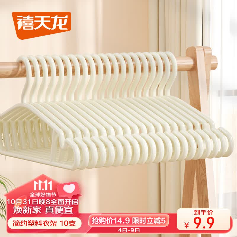 禧天龙（Citylong）简约塑料衣架防滑无痕宽肩衣服挂宿舍晾衣架10只装奶油白高性价比高么？