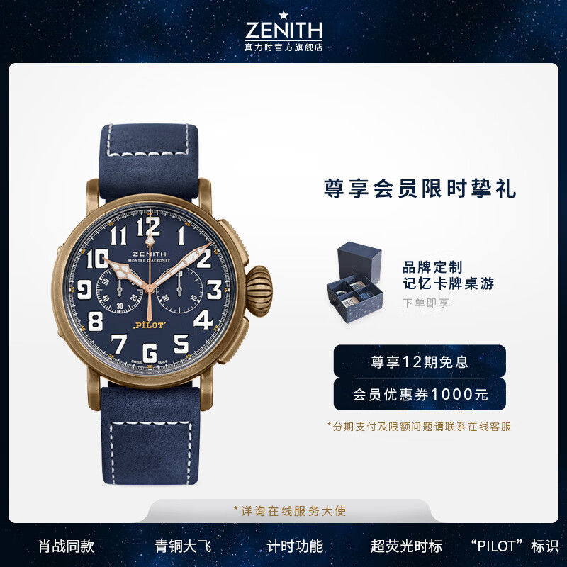 真力时（ZENITH）瑞表PILOT飞行员冒险家腕表计时码表青铜机械表节日送礼物 飞行员计时码表-蓝盘蓝带