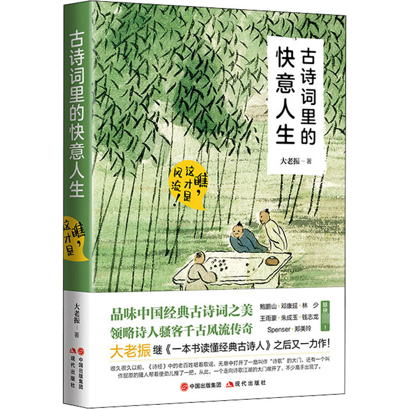 古诗词里的快意人生 瞧,这才是风流!怎么看?