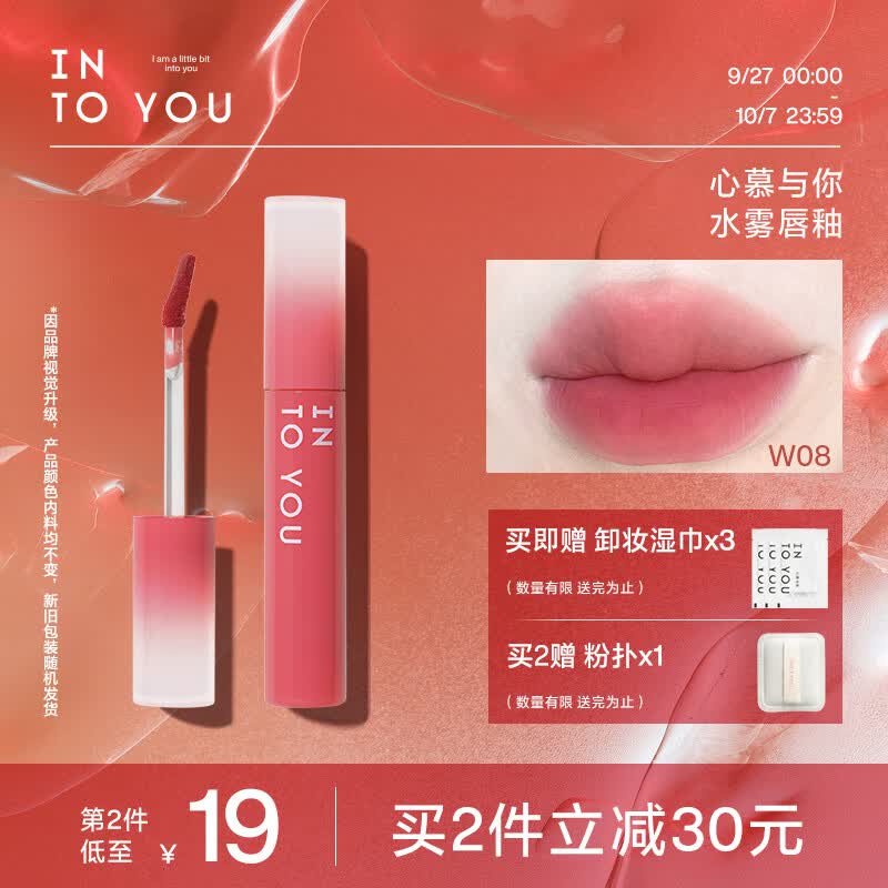 INTO YOU水雾唇釉雾面哑光唇釉丝绒学生素颜唇蜜不易沾杯持久口红 W08 粉提荔枝饮怎么看?