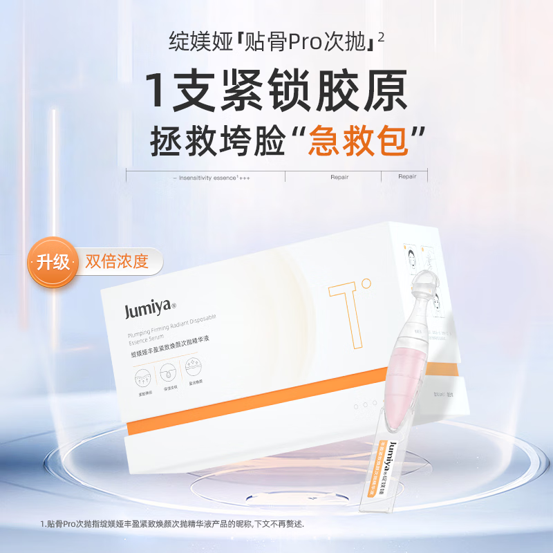 绽媄娅【活动款】贴骨Pro次抛精华液 面部抗皱紧致补水保湿 贴骨精华pro次抛50支