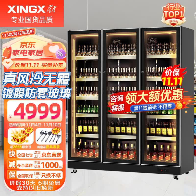星星（XINGX）展示柜冷藏保鲜柜风冷无霜双开门立式冰柜冰箱啤酒饮料商用高端网红酒水KTV酒吧便利店 三门1160L 风冷无霜 LOW-E玻璃防凝露怎么样,好用不?