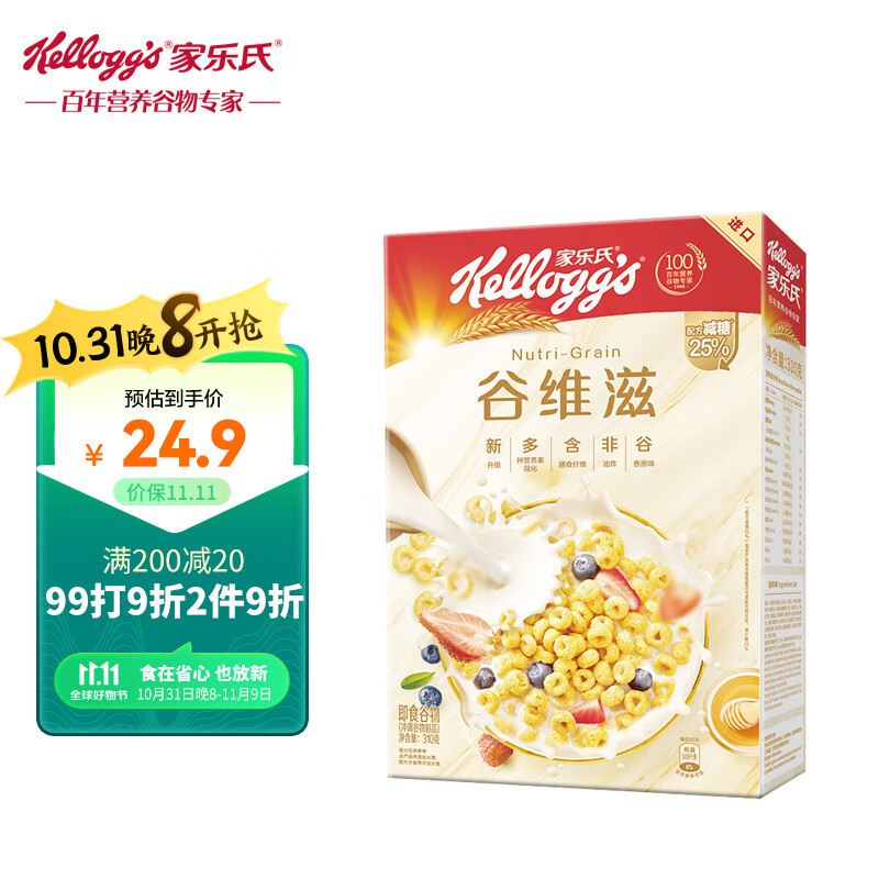 家乐氏进口食品谷维滋310g   儿童营养早餐谷物麦片冲饮即食麦片谷物圈怎么样,好用不?