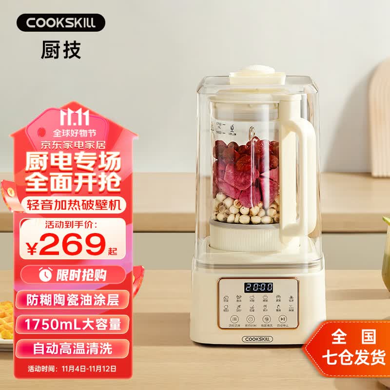 厨技（COOKSKILL）破壁机家用静音豆浆机加热全自动多功能料理机多功能榨汁机加热自动清洗 米白色怎么看?