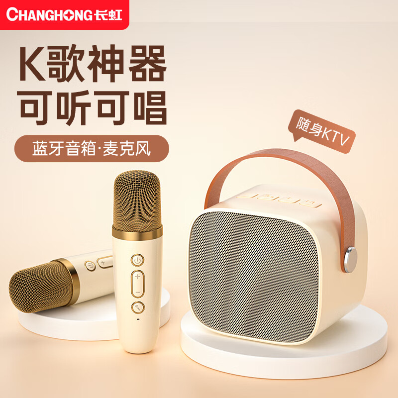 长虹L1话筒音响一体麦克风双喇叭家用无线蓝牙全民唱歌k歌儿童家用卡拉OK户外家庭ktv套装L1奶油白【双话筒】怎么看?