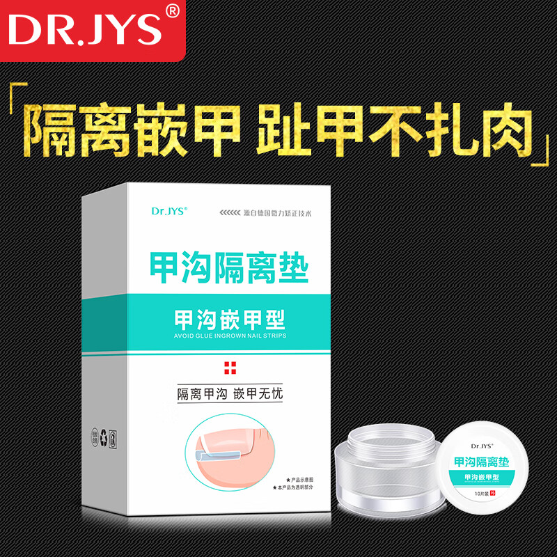 京东销量排名靠前的Dr.JYS品牌脚医生甲沟隔离垫,价格走势与销量趋势分析