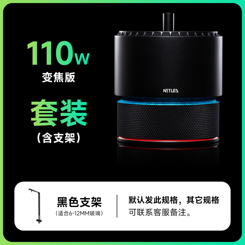 尼特利 NETLEA7系全光譜水草筒燈原生溪流缸燈LED專業(yè)高顯指太陽光譜植物生長燈 110W原生筒燈L支架套裝【默認(rèn)發(fā)6-12mm】