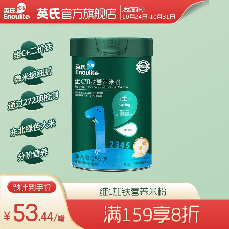 英氏（Engnice）【1阶宝宝专区】婴幼儿高铁米粉米糊辅食宝宝零食果泥磨牙棒米饼 【推荐 高铁好吸收】维C加铁原味怎么看?