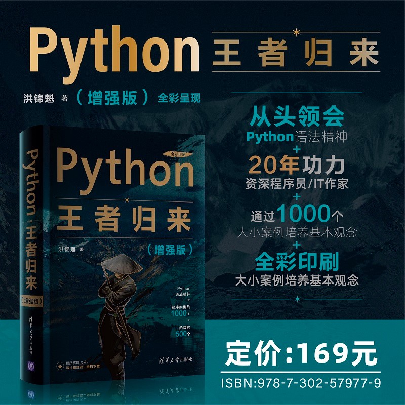 Python王者归来（增强版）