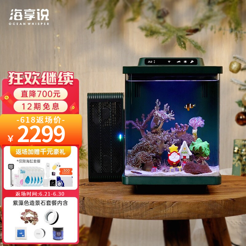 海享说 智能鱼缸海水缸海缸全套海洋生态缸wifi水族箱超白缸免换水养小丑鱼缸造景珊瑚缸金鱼缸多彩色 祖母绿-紫藻色造景石套餐