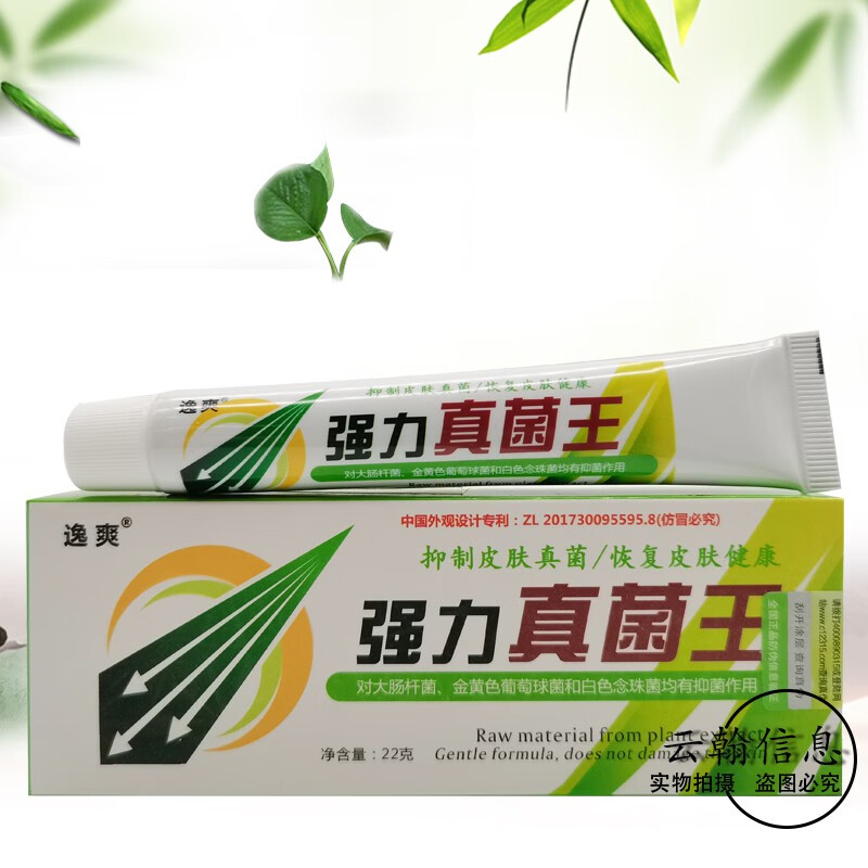 【药房直售】逸爽强力真菌王22g 1盒装