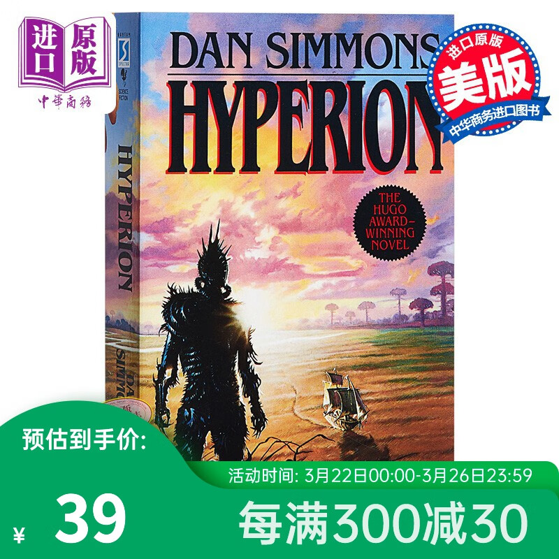 海伯利安 英文原版 Hyperion Dan Simmons 雨果奖 星云奖使用感如何?