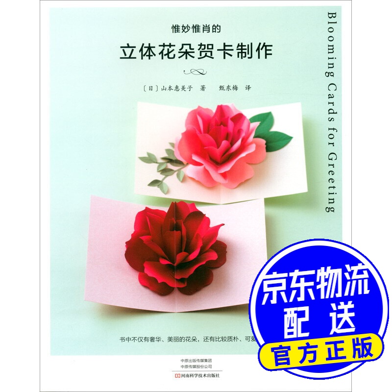 惟妙惟肖的立体花朵贺卡制作