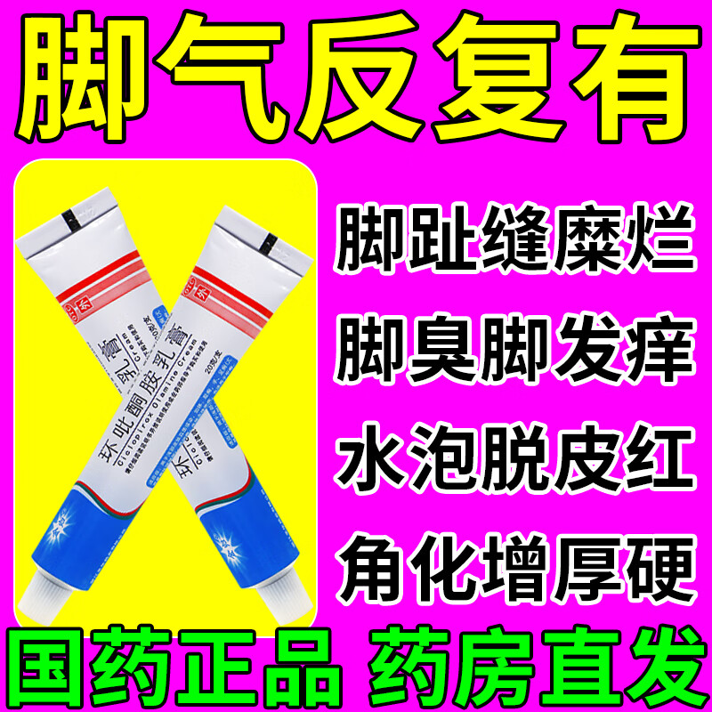 金归 环吡酮胺乳膏 治脚气药膏 浅部真菌感染脚脱皮水泡脚趾缝痒脚臭