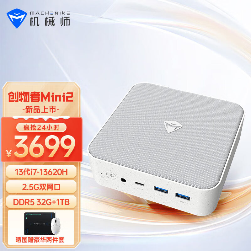 机械师创物者Mini2迷你口袋主机13代酷睿i7-13620H 高性能商务办公游戏电脑台式机 i7-13620H/32G/1TB（定制）