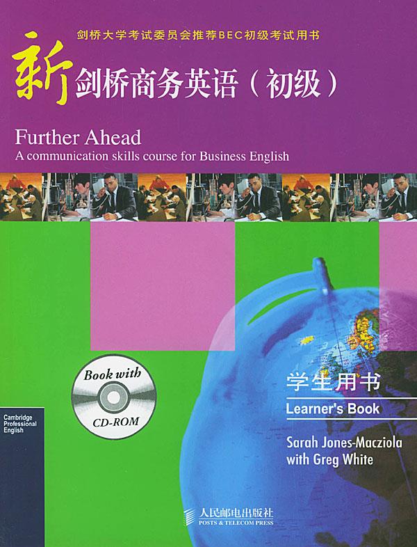 【新华书店】新剑桥商务英语 (英)琼斯-麦克齐奥拉,怀特 著 人民邮电出版社
