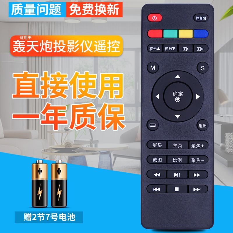 金崟达轰天炮投影仪遥控器GP9  GP9W GP12 GP12W GP18 GP18W wifi机投