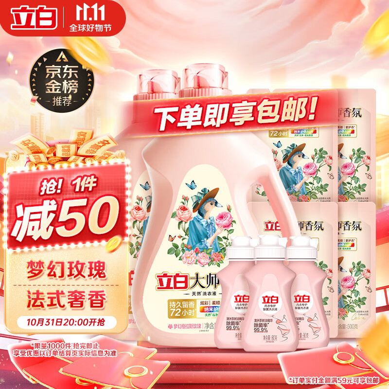 立白大师香氛洗衣液 柔顺护衣 持久留香 洗衣香水 内衣可用 6.24kg使用感如何?