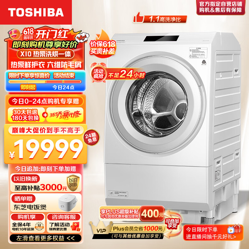 东芝（TOSHIBA）滚筒洗衣机全自动 X10热泵式洗烘一体机 六维防毛屑 直驱变频 12公斤大容量 白色 DGH-127X10D