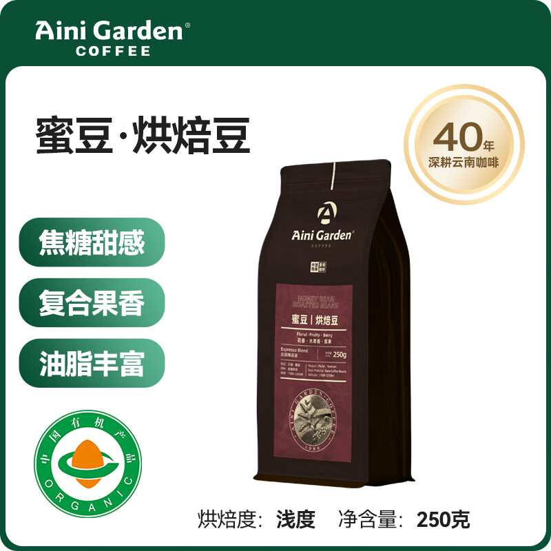 爱伲庄园 蜜豆精品咖啡豆 云南有机小粒咖啡 250g云南黑咖啡 无需磨粉