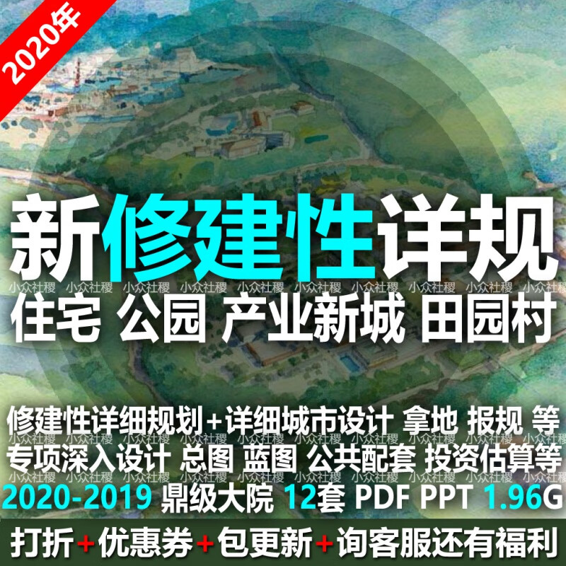 居住宅区修建性详细规划建筑城市设计方案文本公园产业园旅游景区