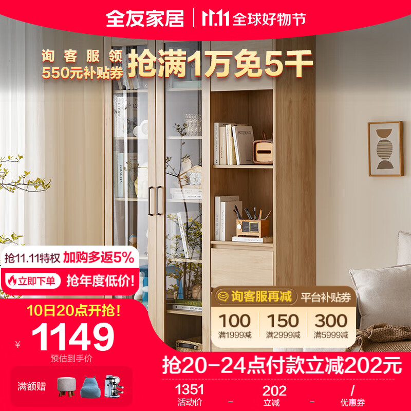 全友家居书柜北欧简约大容量储物书柜环保板材轻奢组合书柜126393怎么样,好用不?