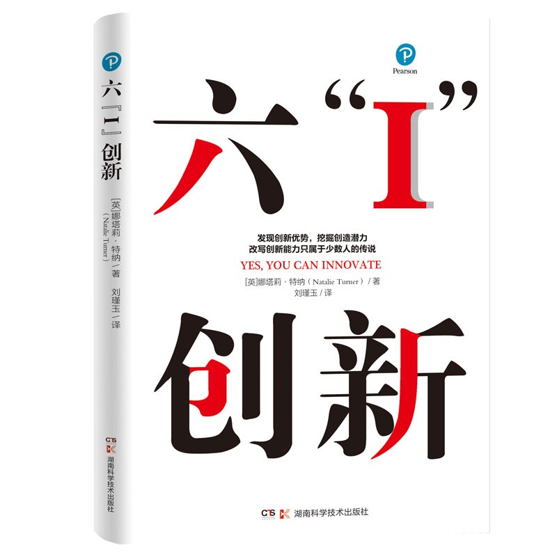 六“I”创新9787571001032