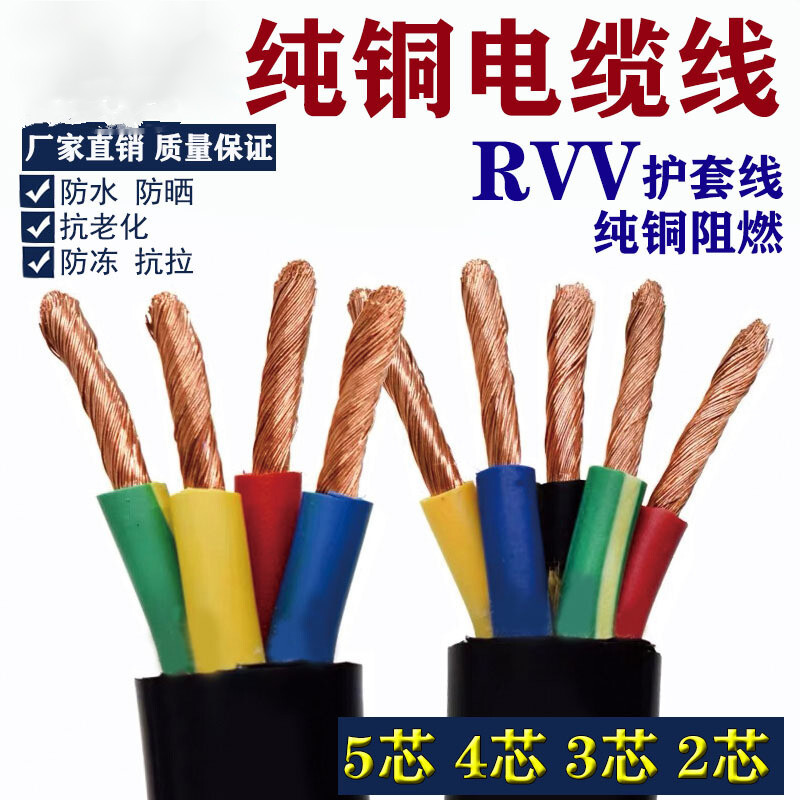5 4 6 10 16 25平方rvv软护套电缆线 纯铜2芯4平方 100米