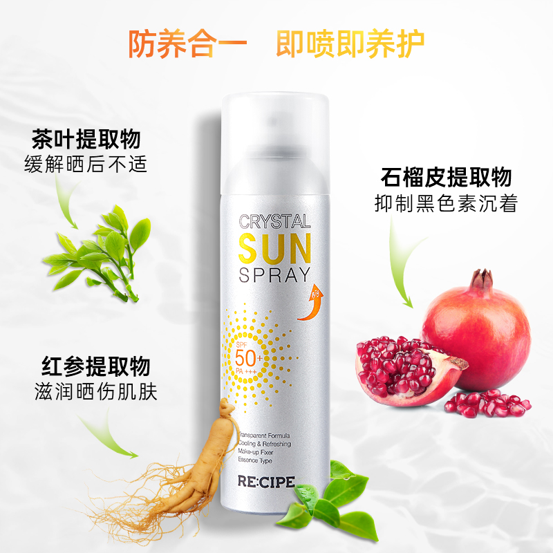 RE:CIPE玥之秘水晶防晒喷雾220ml全身防晒霜清爽男女士军训SPF50+ PA+++ 