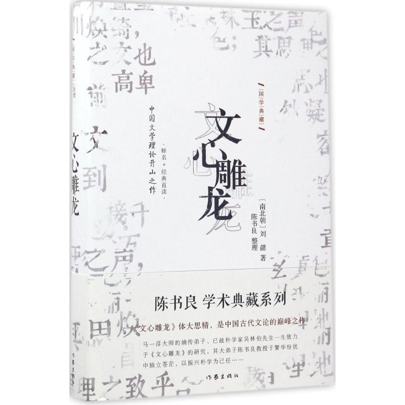 文心雕龙
