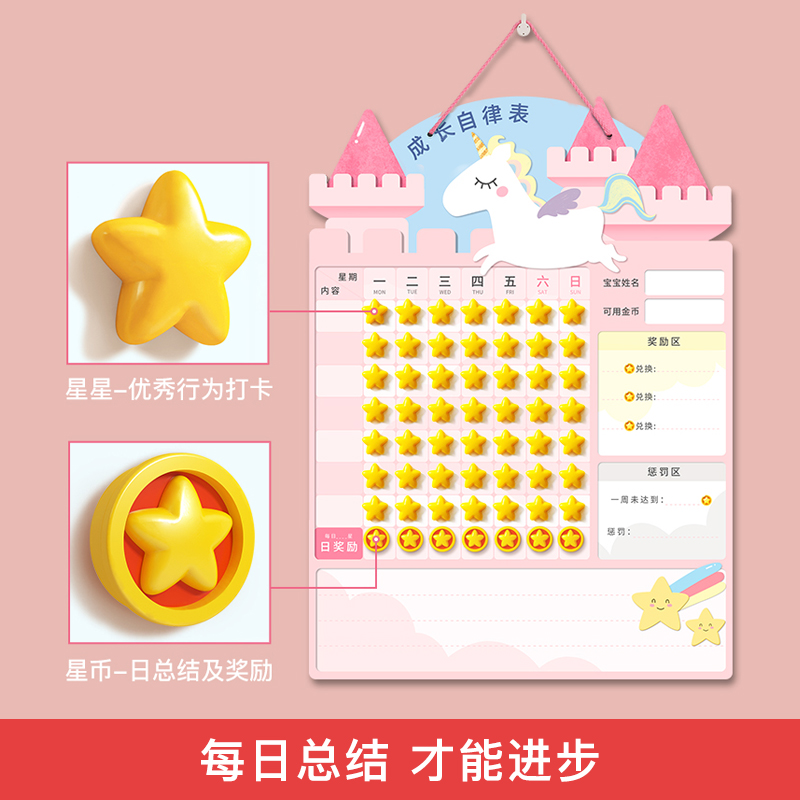 儿童成长自律表家用孩子积分奖励贴纸小学生学习计划表好习惯ll8 【无