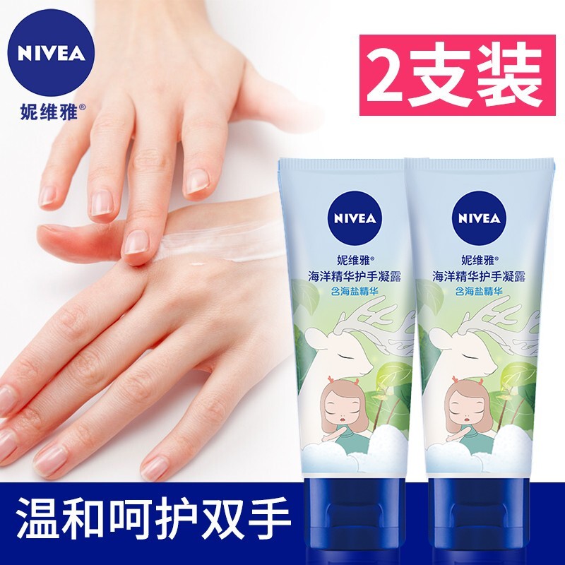 妮维雅海洋精华男女护手霜秋冬滋润保湿手膜补水防干裂擦手油50g 俩