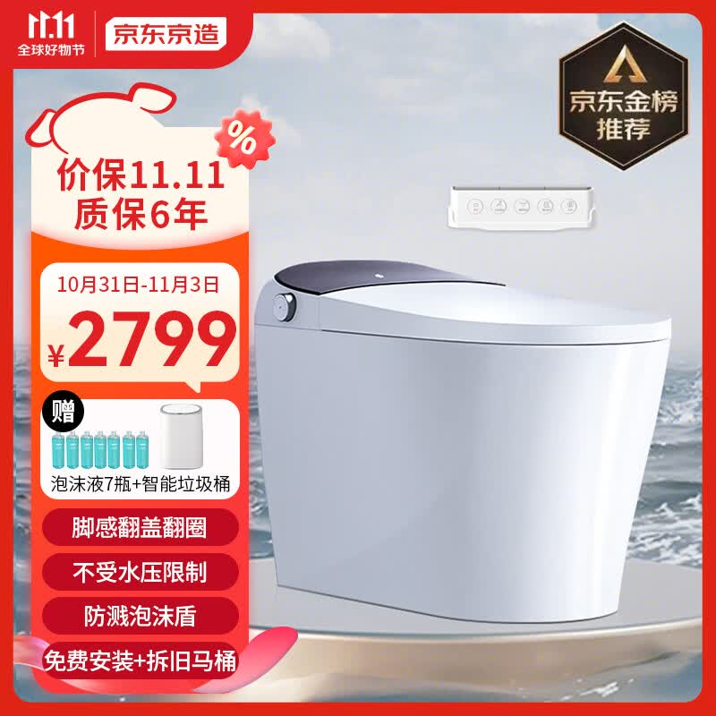 京东京造黑鲸W2.0智能马桶一体机 无水压限制 带水箱坐便器 脚感翻盖翻圈高性价比高么？