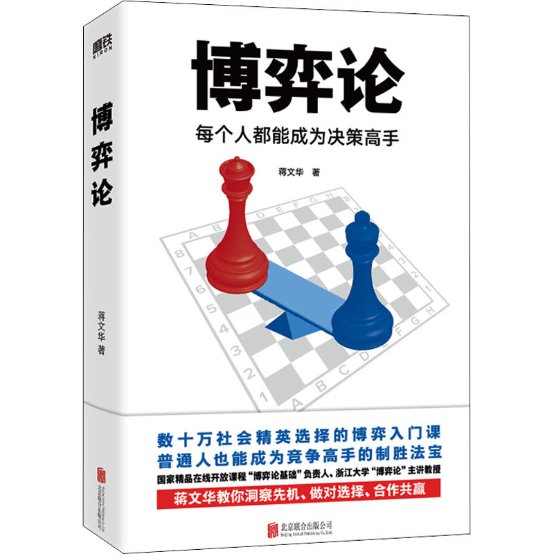 博弈论 每个人都能成为决策高手 图书