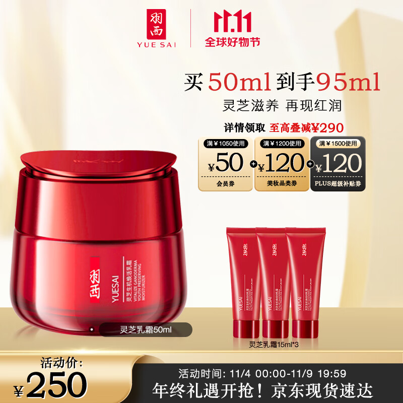 羽西灵芝乳霜50ml补水保湿面霜护肤品 提亮改善暗沉 生日礼物送女友怎么看?