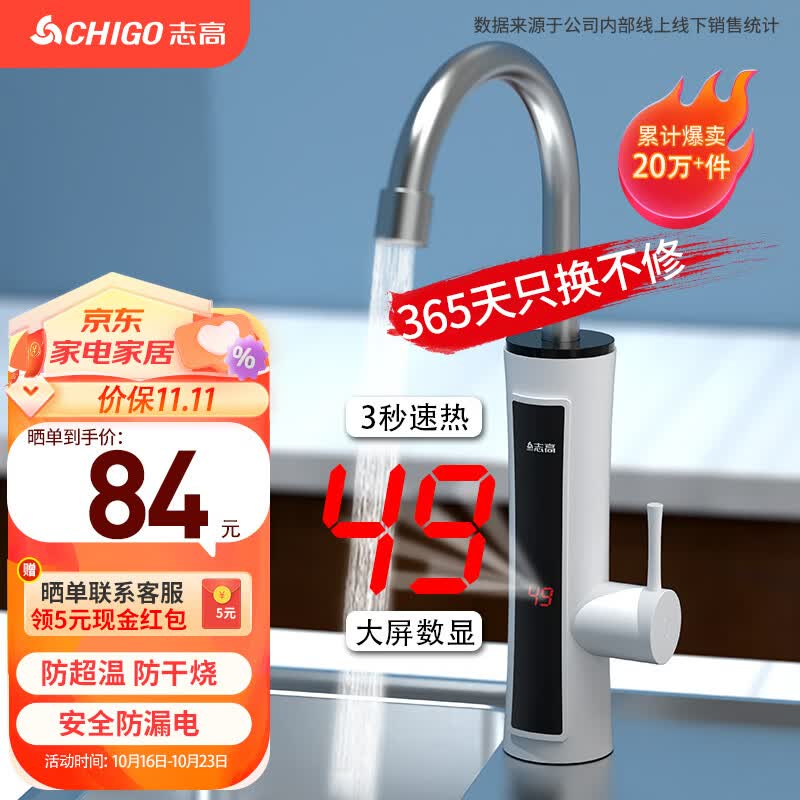志高（CHIGO）电热水龙头 快热厨房小厨宝 热水宝加热器 即热式电热水器 速热水龙头 原装下进水ZG-ZS824-2-H5X属于什么档次？