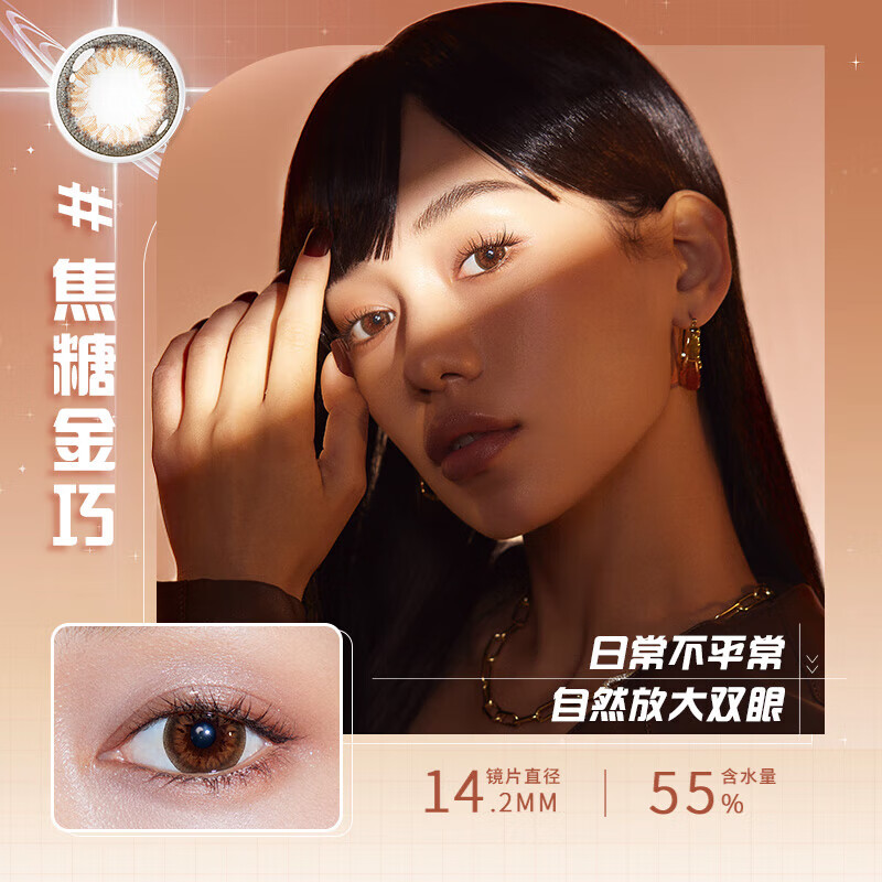 拥有焦糖金巧明眸--彩色隐形眼镜价格走势及评测