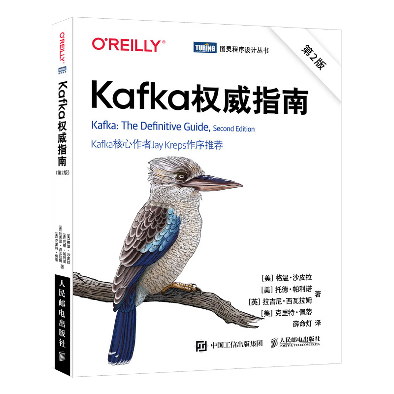 Kafka权威指南（第2版）（图灵出品）