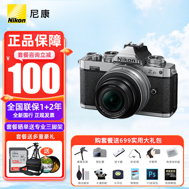 ῵Nikon ȫ¹ƷƱZ fc/zfc뻭΢תWIFI4K𵥻 Z fc 16-50 VR׻ɫ 䡾͸ֻĤ+++ ʵ6529Ԫ