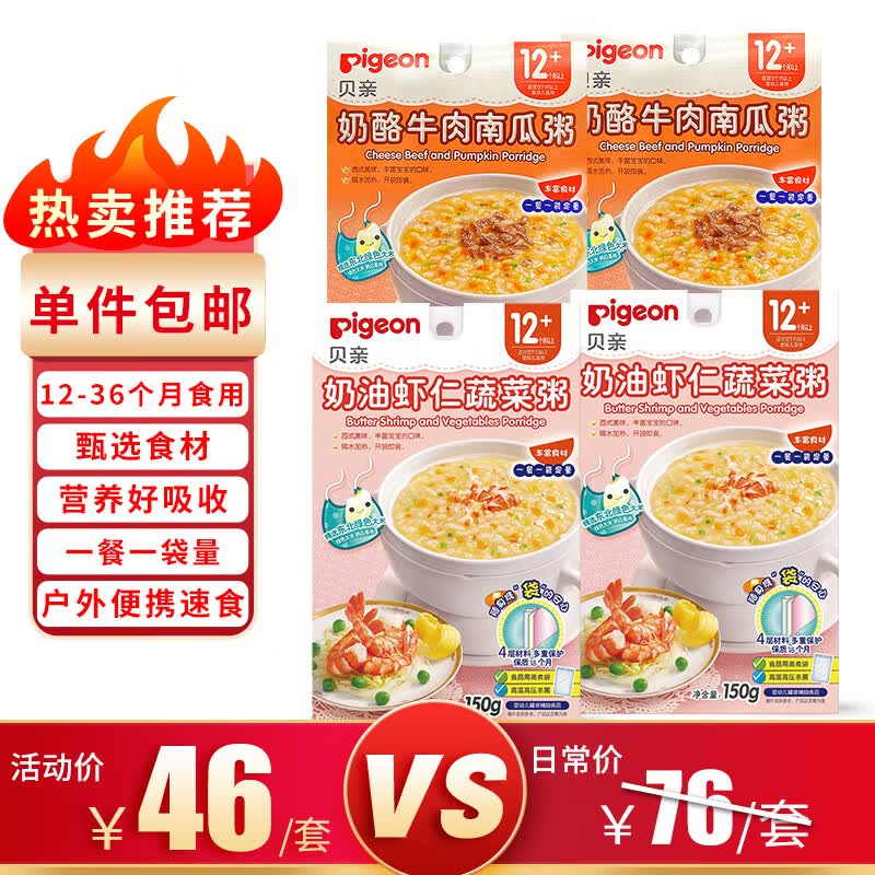 贝亲（Pigeon）婴幼儿辅食粥 宝宝米糊粥 虾仁*2+牛肉*2四包600g(12-36个月适用)高性价比高么？