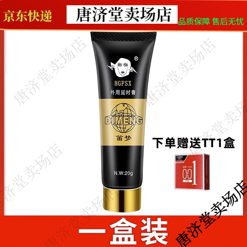 复方利多盐酸卡因凝胶膏男用官方延乳膏时丁卡因软乳膏【jd健康大药房