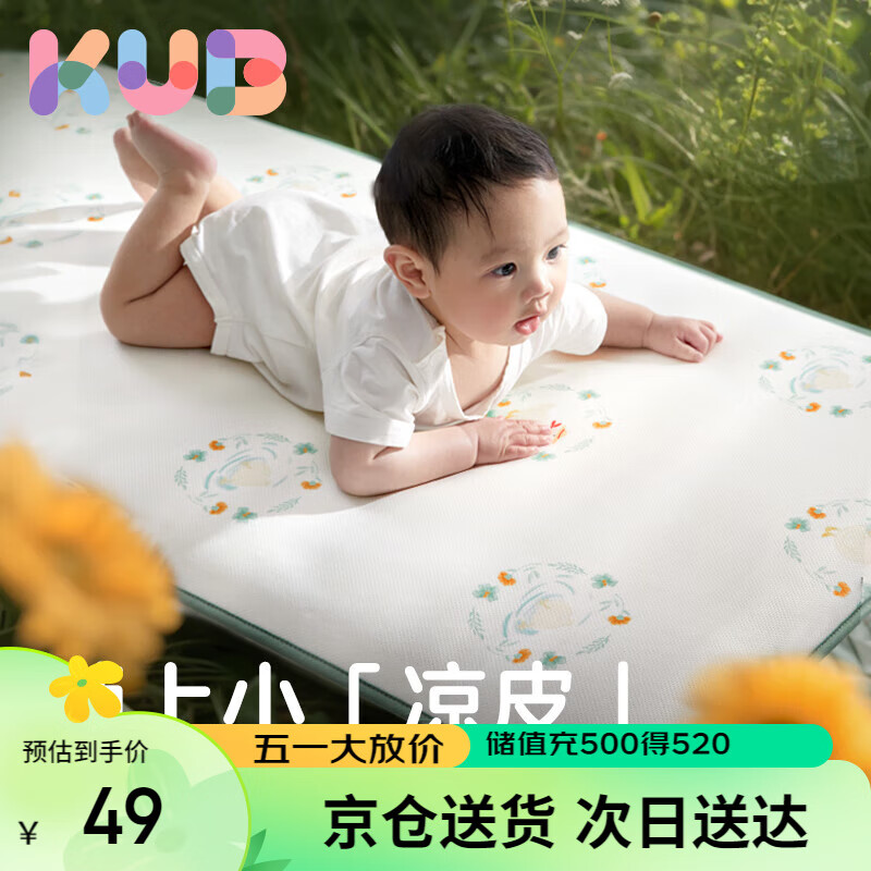 可优比（KUB）婴儿凉席宝宝婴儿床冰丝透气可机洗儿童夏季凉席-花环鸭100*56cm