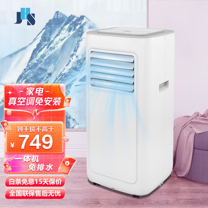 JHS移动空调一体机可移动家用立式空调厨房出租房机房地下室空调免安装免排水 1匹单冷