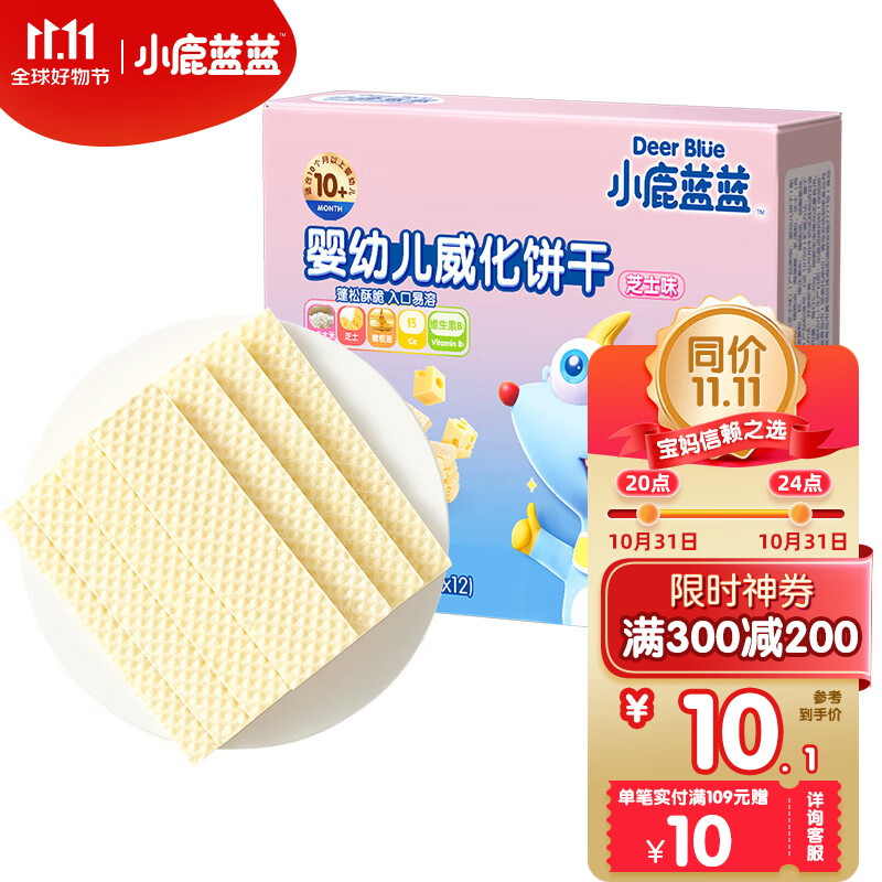小鹿蓝蓝_婴幼儿威化饼干 芝士味 婴幼儿零食手指米饼干宝宝零食 33g使用感如何?