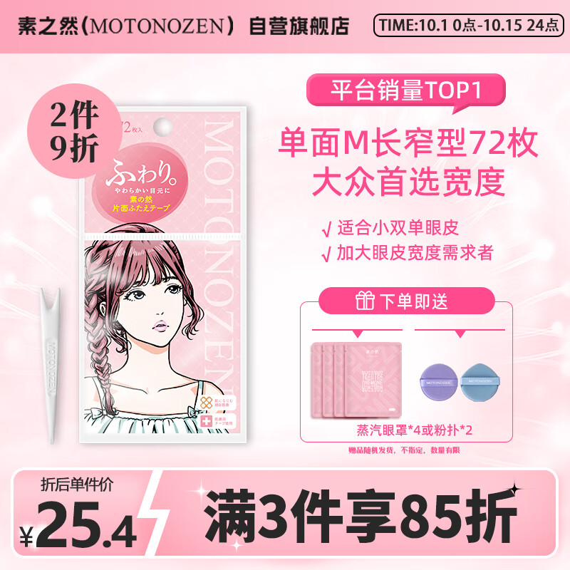 素之然（MOTONOZEN）双眼皮贴隐形自然美目贴蕾丝肤色无痕男女士 单面 M 4片72枚	怎么样,好用不?