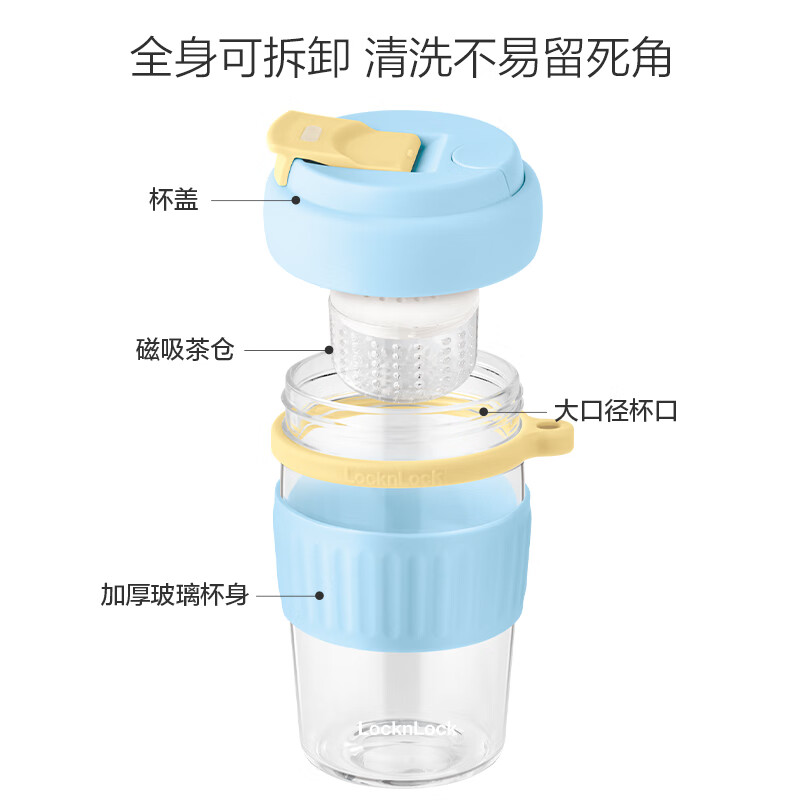 乐扣乐扣(LOCK&LOCK)磁弹泡茶水分离杯子磁吸力耐热玻璃杯茶杯磁吸 蓝色【带硅胶杯套】 550ml