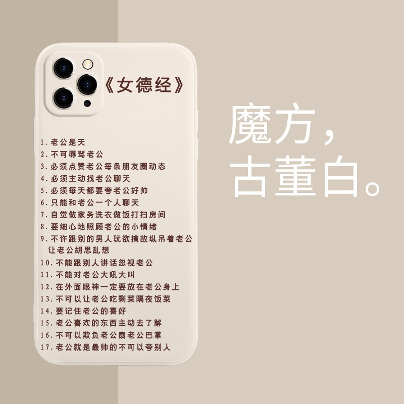 珠泰女德经手机壳新款iphone8plus文字13苹果12pro网红11proxmax创意