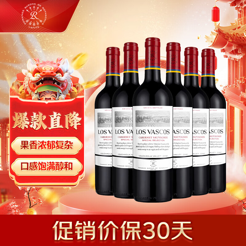 拉菲（LAFITE）巴斯克酒庄 精选赤霞珠干红葡萄酒 750ml*6瓶整箱装进口红酒 