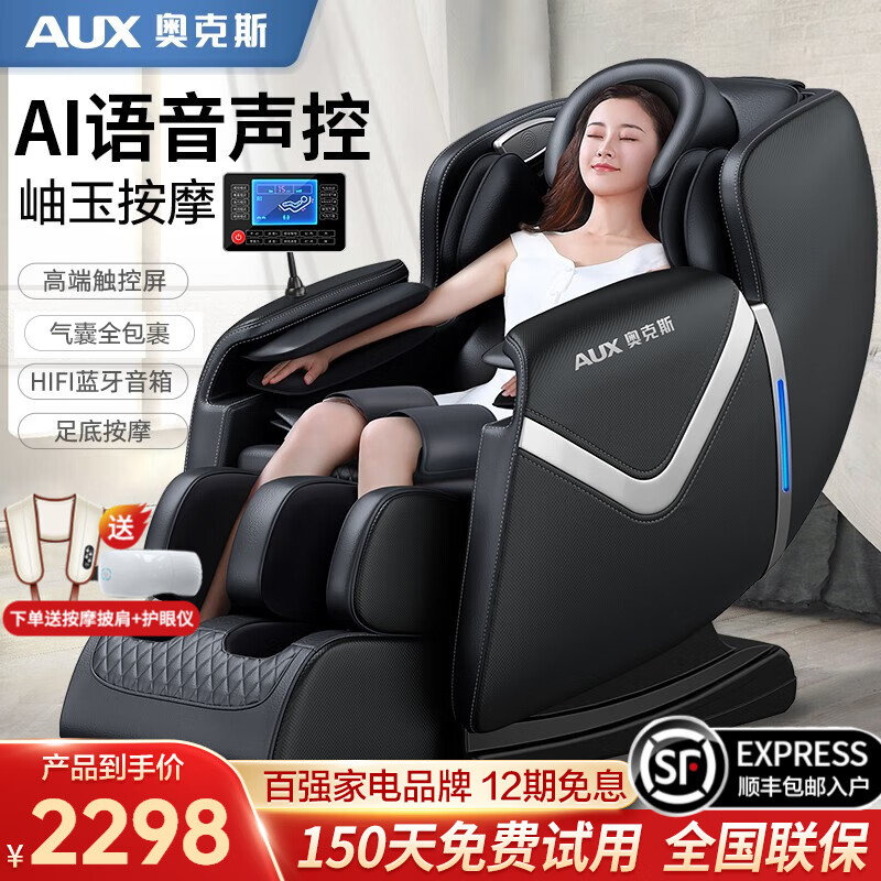 奥克斯（AUX） 按摩椅家用全身豪华零重力全自动多功能电动按摩沙发椅子智能太空舱父亲节礼物 【旗舰款】智能语音控制/玉石按摩/全身气囊包裹/黑