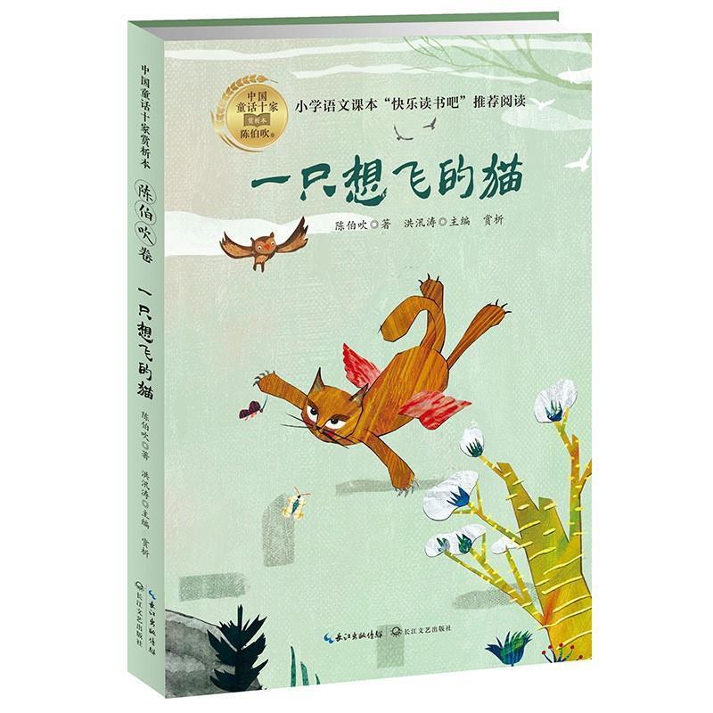 一只想飞的猫童书童话作品集中国当代岁图书